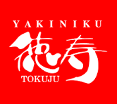 徳寿のランチセットが特別価格で200円引き！